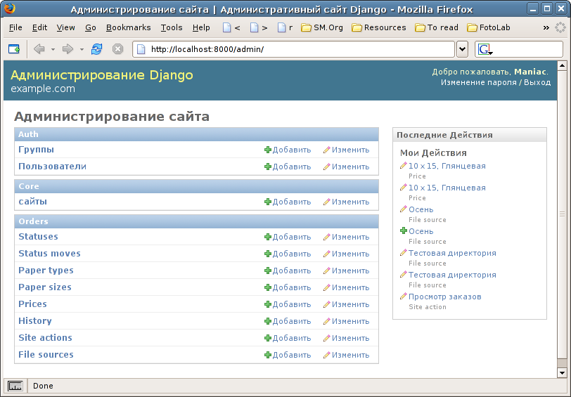 Сайты на Джанго. Django разработка веб приложений. Примеры сайтов на Django. Администрирование Django. Django python site